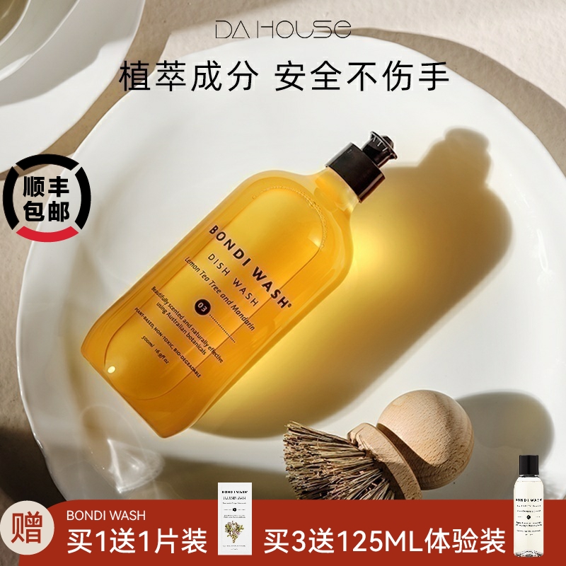 酷牌库|商品详情-进口代理批发Bondi wash洗洁精果蔬碗盘奶瓶洗碗液柠檬茶树天然植物清洁液