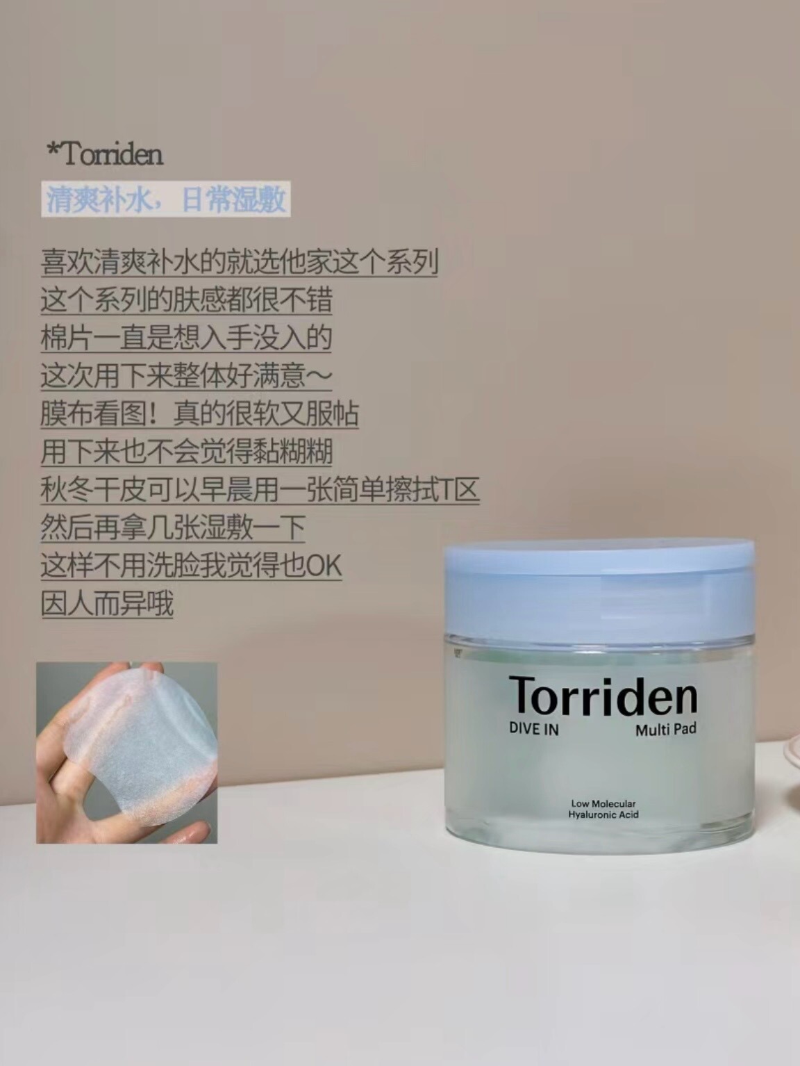 酷牌库|商品详情-进口代理批发现货！韩国Torriden桃瑞丹积雪草玻尿酸湿敷补水棉片80片去角质