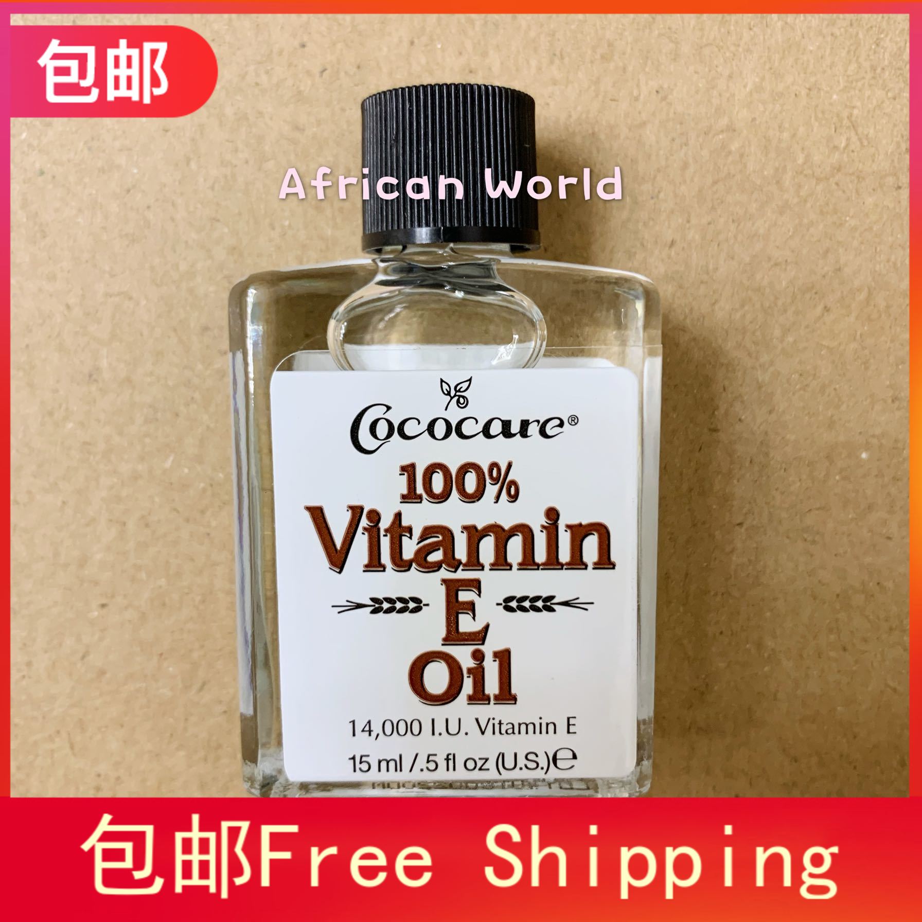 进口代理批发现货 美国Cococare Vitamin E Oil天然维他命e油外用护肤油15ml