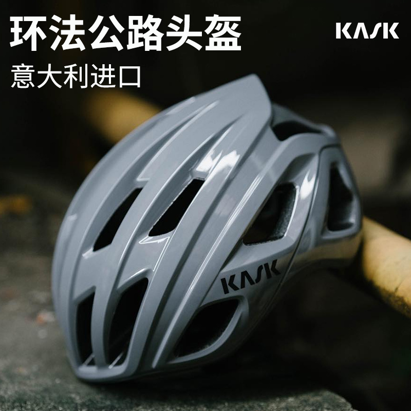 酷牌库|商品详情-进口代理批发意大利 KASK 莫吉托mojito公路自行车安全帽骑行安全装备破风头盔