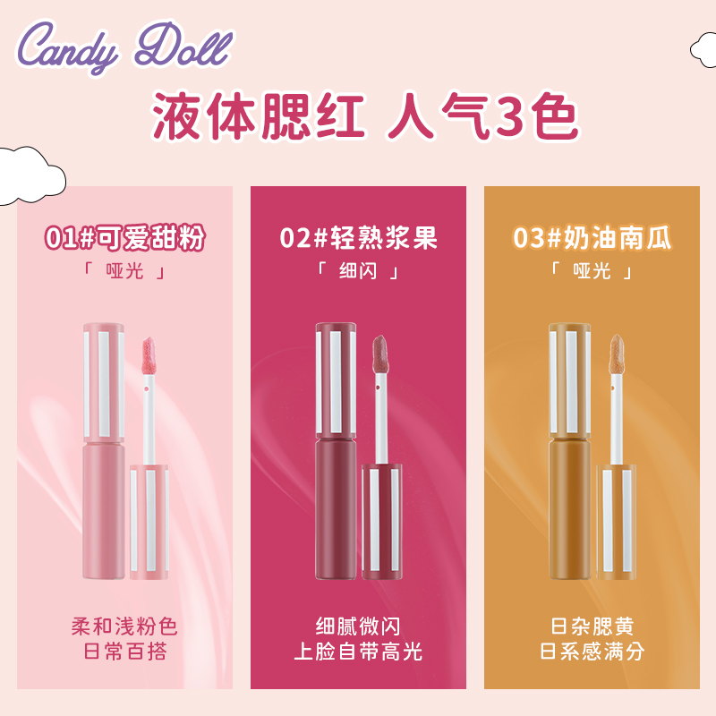 酷牌库|商品详情-进口代理批发保税！到24.10~日本CandyDoll液体高光腮红修容蜜