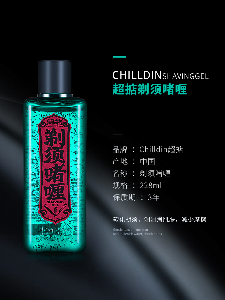 酷牌库|商品详情-进口代理批发chilldin超掂男士须后水剃须ㄠ胡须收敛毛孔保湿补水泡沫润肤露