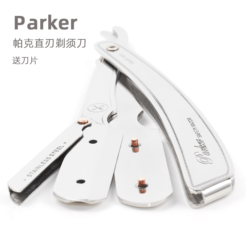 酷牌库|商品详情-进口代理批发美国帕克Parker直刃剃须刀男士barbershop理容修面老式刮脸剃头刀