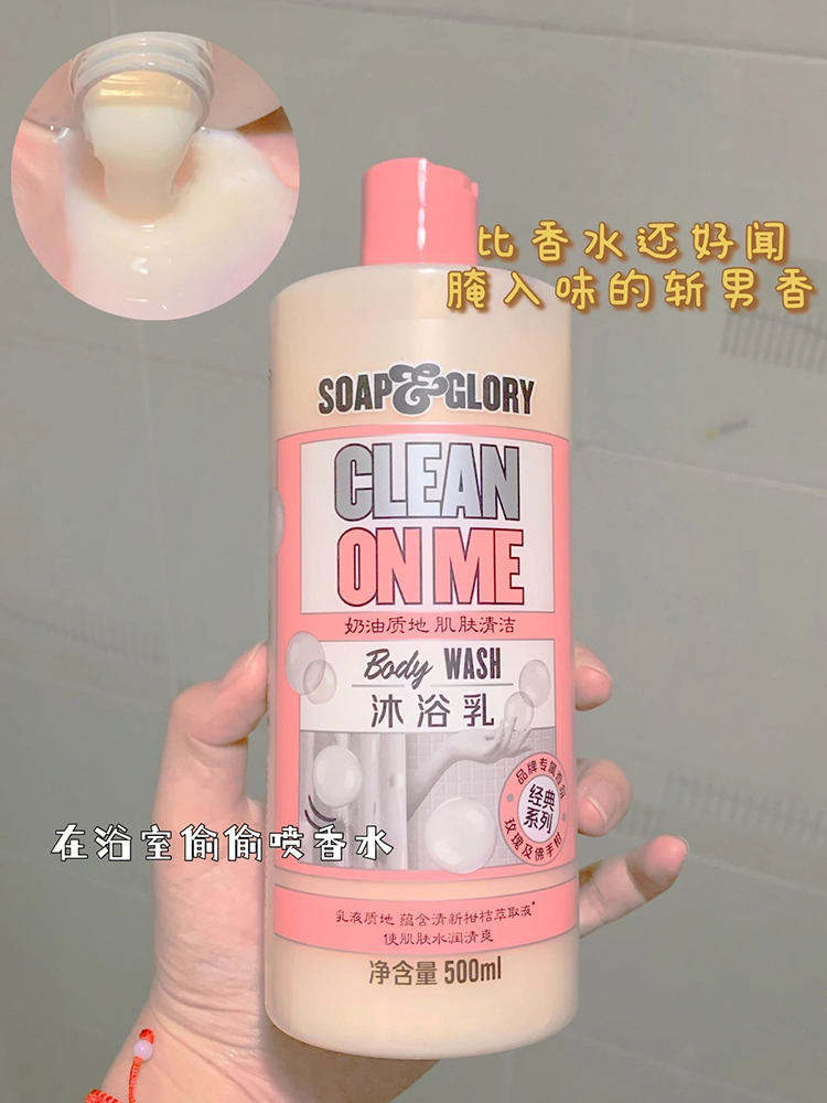 酷牌库|商品详情-进口代理批发SoapGlory玫瑰沐浴露丝芙格芮SG清透自我椰奶香氛沐浴液留香持久