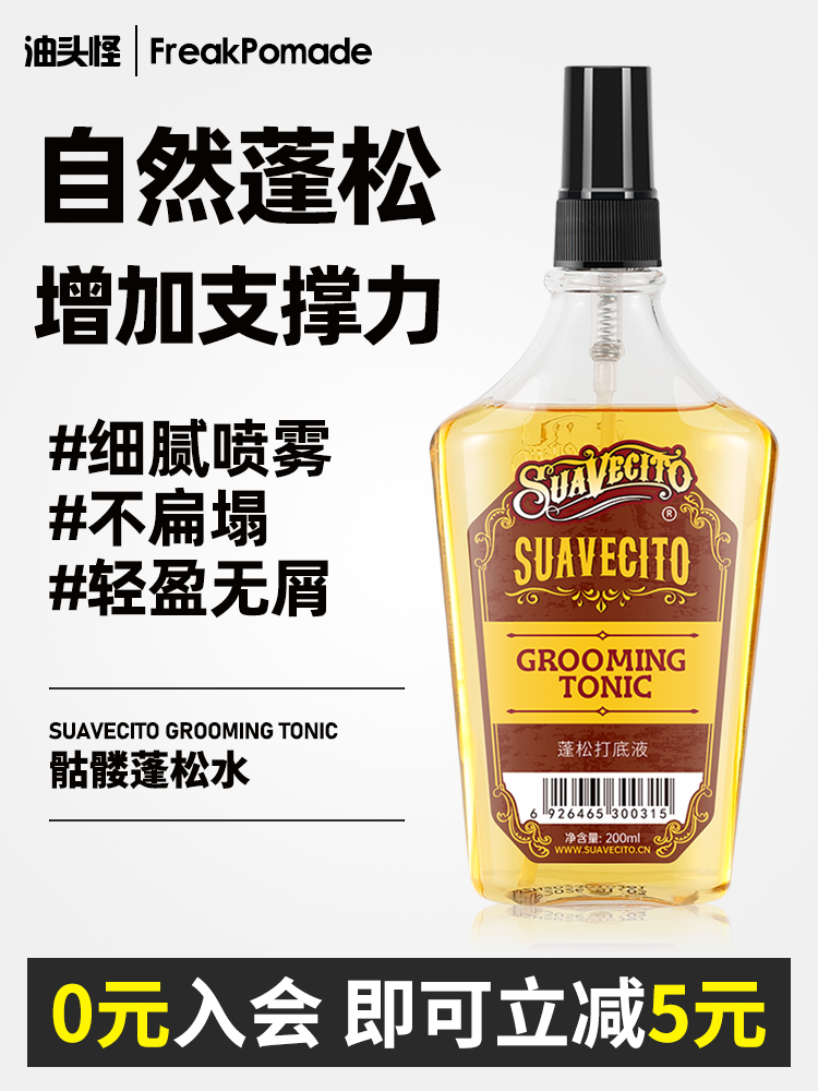 酷牌库|商品详情-进口代理批发Suavecito骷髅头海盐水头发蓬松喷雾男女打底液控油造型不扁塌