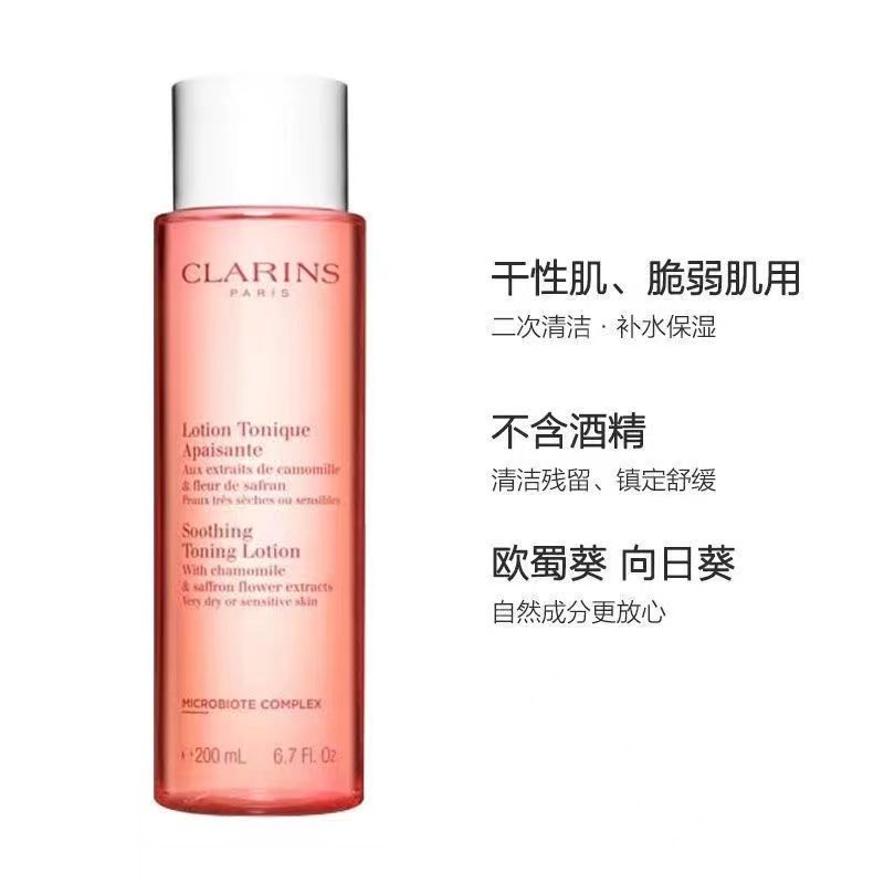 进口代理批发保税！到25年后~Clarins娇韵诗舒润爽肤水橙水干性敏感肌肤孕妇