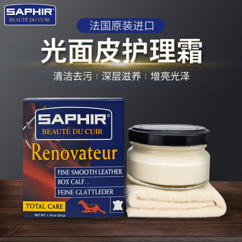 酷牌库|商品详情-进口代理批发SAPHIR莎菲雅renovateur光面皮革护理霜皮鞋护理油包包保养护理油