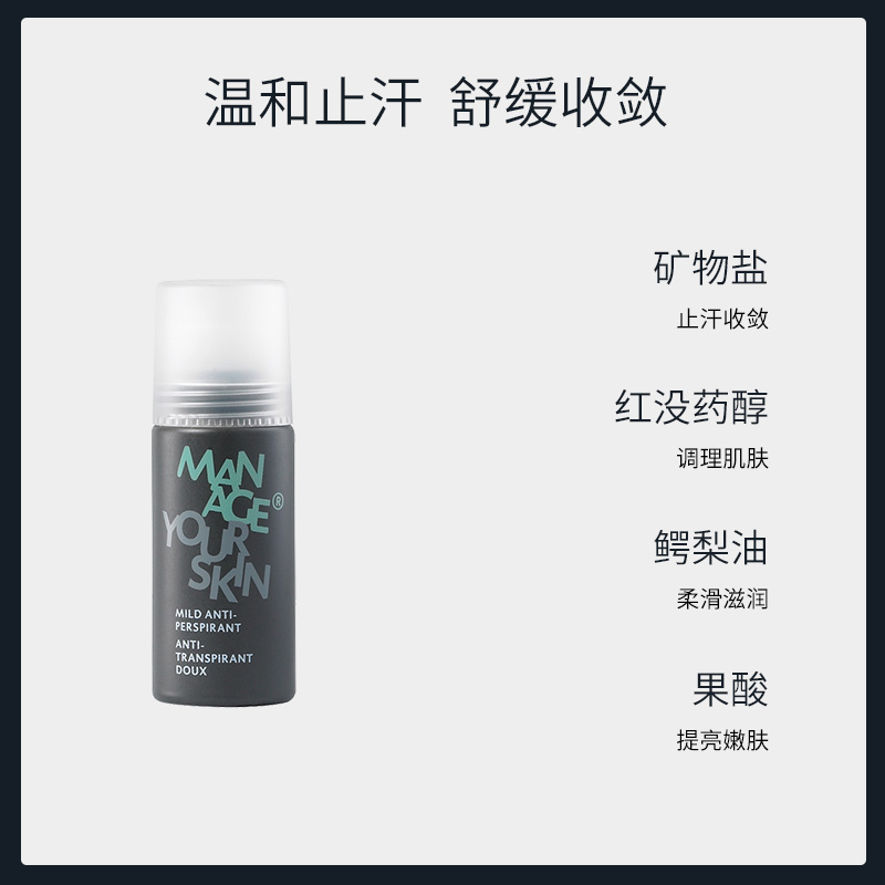 酷牌库|商品详情-进口代理批发Manage Your SkinMild Antiperspirant香体止汗剂止汗露