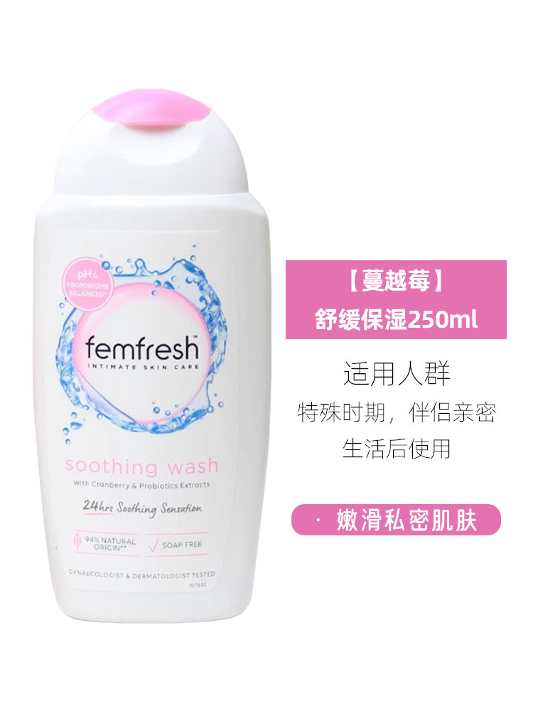 酷牌库|商品详情-进口代理批发授权正品 英国femfresh女性私处日常私密清洗护理液孕妇去异味