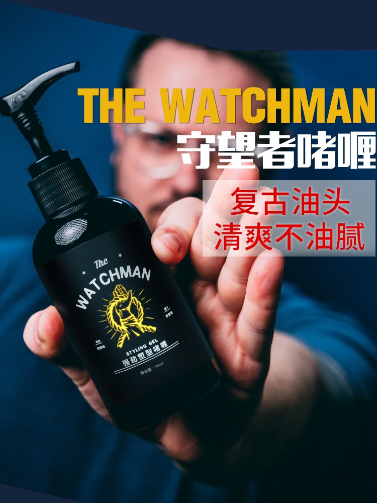 进口代理批发THE WATCHMAN守望者ㄠ膏男士保湿强力定型发胶清香发油ㄠ水男