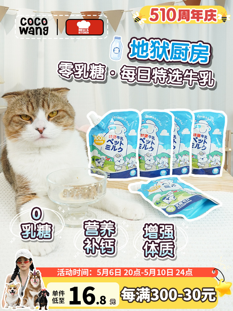  地狱厨房宠物牛乳狗狗猫咪零乳糖牛奶营养调理肠胃200ml