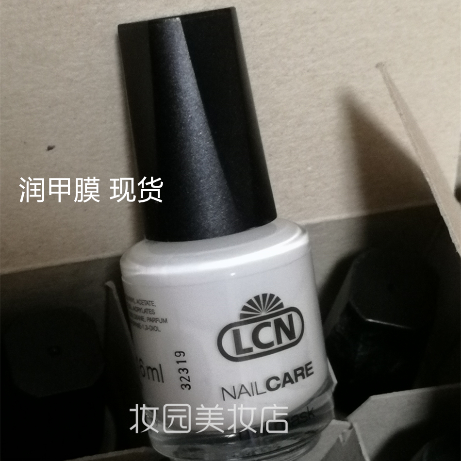 正品德国LCN润甲膜16ml 指甲面膜 滋润养护干燥及易脆裂指甲 包邮