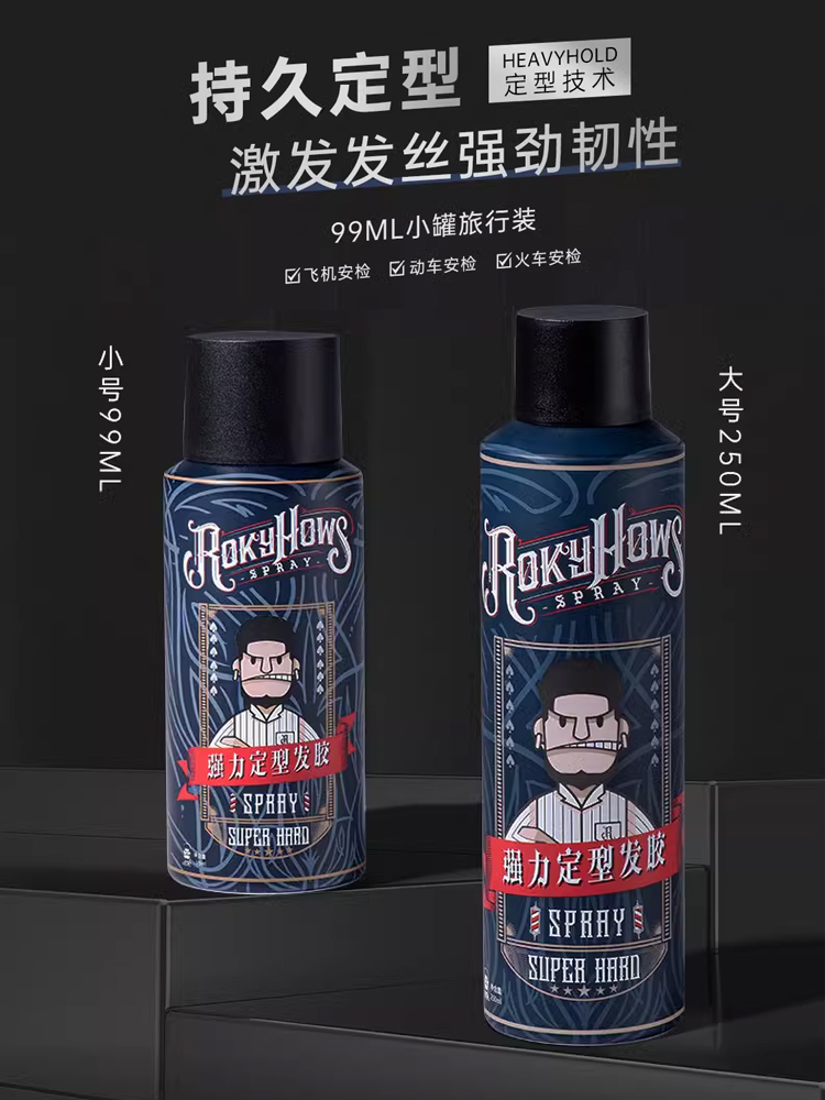 酷牌库|商品详情-进口代理批发ROKYHOWS罗金霍斯99ml强力持久定型发胶喷雾便携可上飞机动车火车