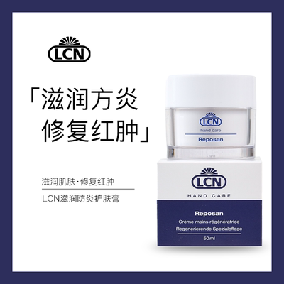 LCN 滋润防炎护肤膏滋润及修护红肿手部皮肤 50ml 1000ml院装