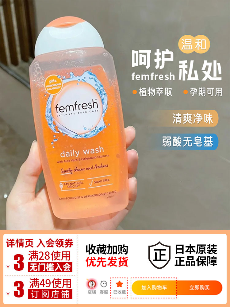 酷牌库|商品详情-进口代理批发授权正品 英国femfresh女性私处日常私密清洗护理液孕妇去异味