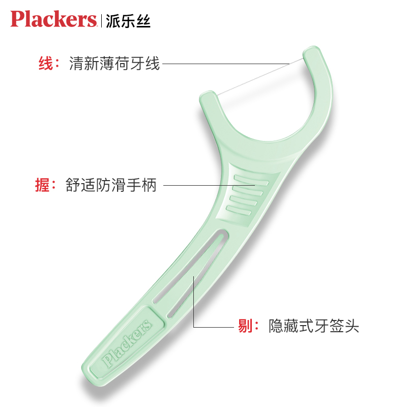 酷牌库|商品详情-进口代理批发美国Plackers牙线棒圆线扁线超细薄荷味剔牙线牙签清洁牙缝150支