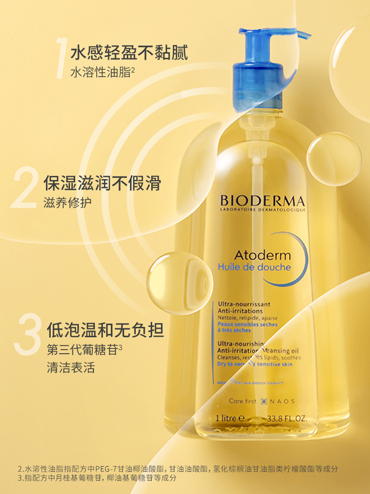 进口代理批发Bioderma贝德玛滋养舒缓沐浴油1L保湿滋润大容量家庭装沐浴露