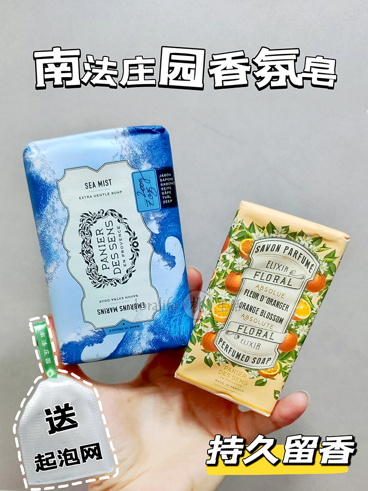 酷牌库|商品详情-进口代理批发南法庄园香皂panier des sens精油皂马赛皂橙花海雾玫瑰肥皂