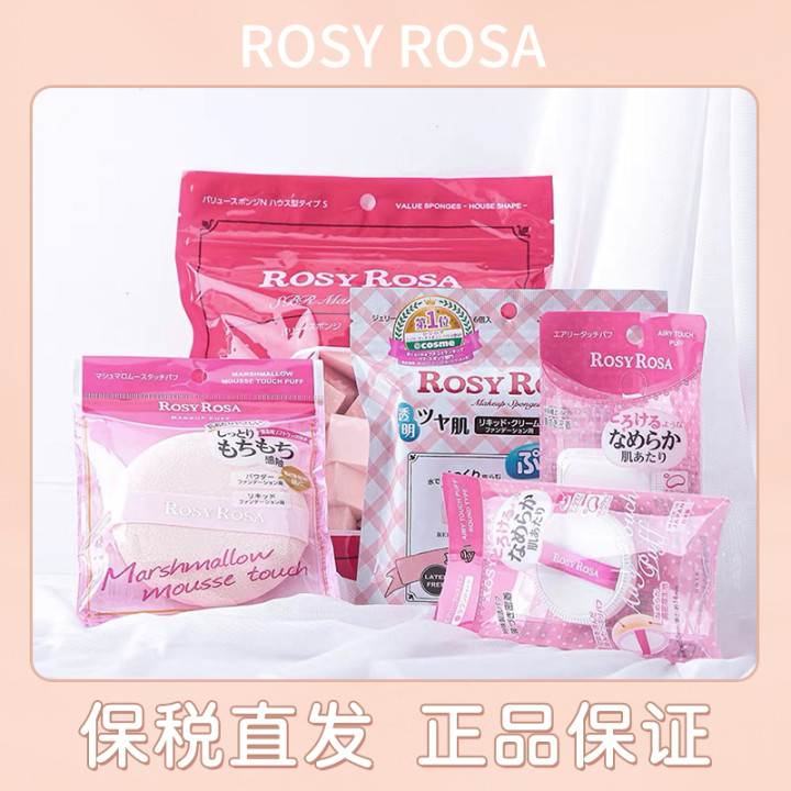 酷牌库|商品详情-进口代理批发保税！ROSY ROSA棉花糖气垫粉扑化妆海绵干湿两用植绒散粉粉扑