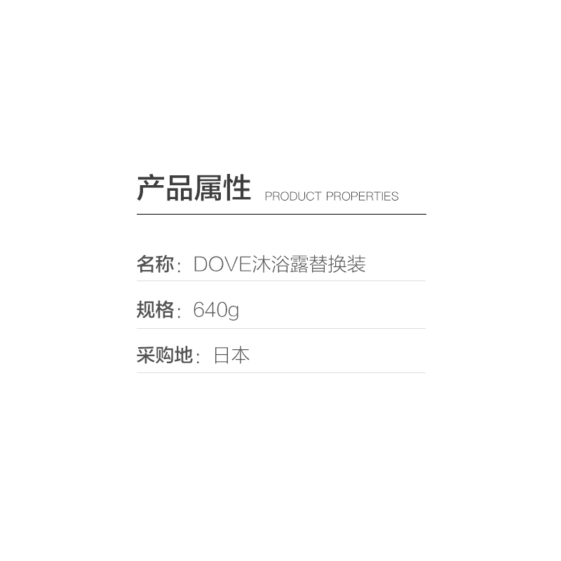 酷牌库|商品详情-进口代理批发保税！日本DOVE多芬沐浴露替换装640g稻米金木樨乳木果香草