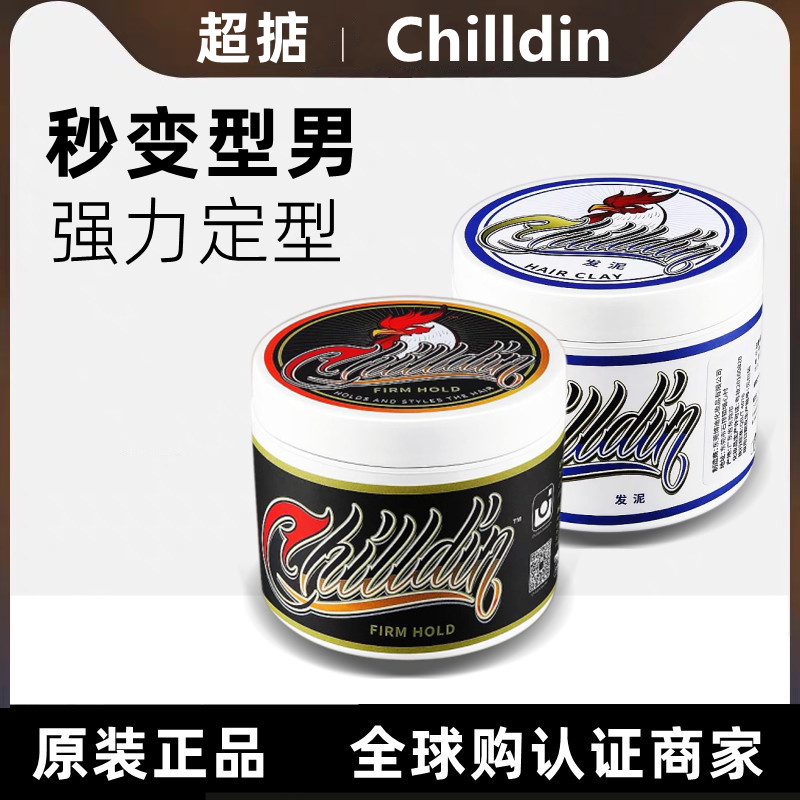 酷牌库|商品详情-进口代理批发Chilldin超掂公鸡发油发泥强力定型清香保湿油头膏男士造型发蜡