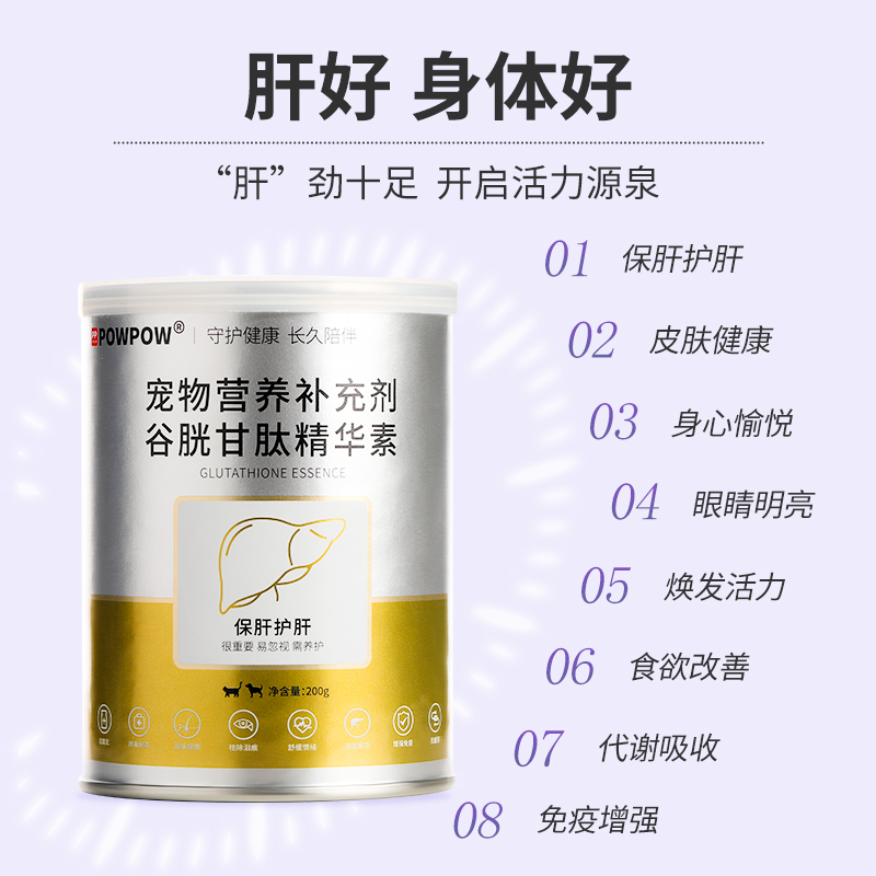 酷牌库|商品详情-POWPOW宠物保健谷胱甘肽精华素猫狗保护肝脏防应激50g200g