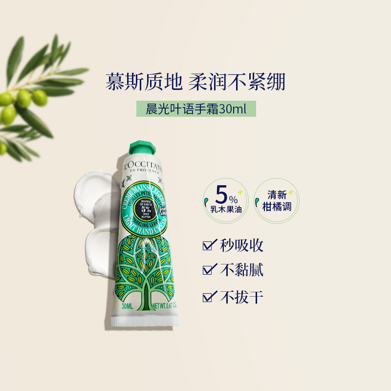 酷牌库|商品详情-进口代理批发保税！23年限定款~欧舒丹乳木果晨光叶语护手霜身体乳唇膏