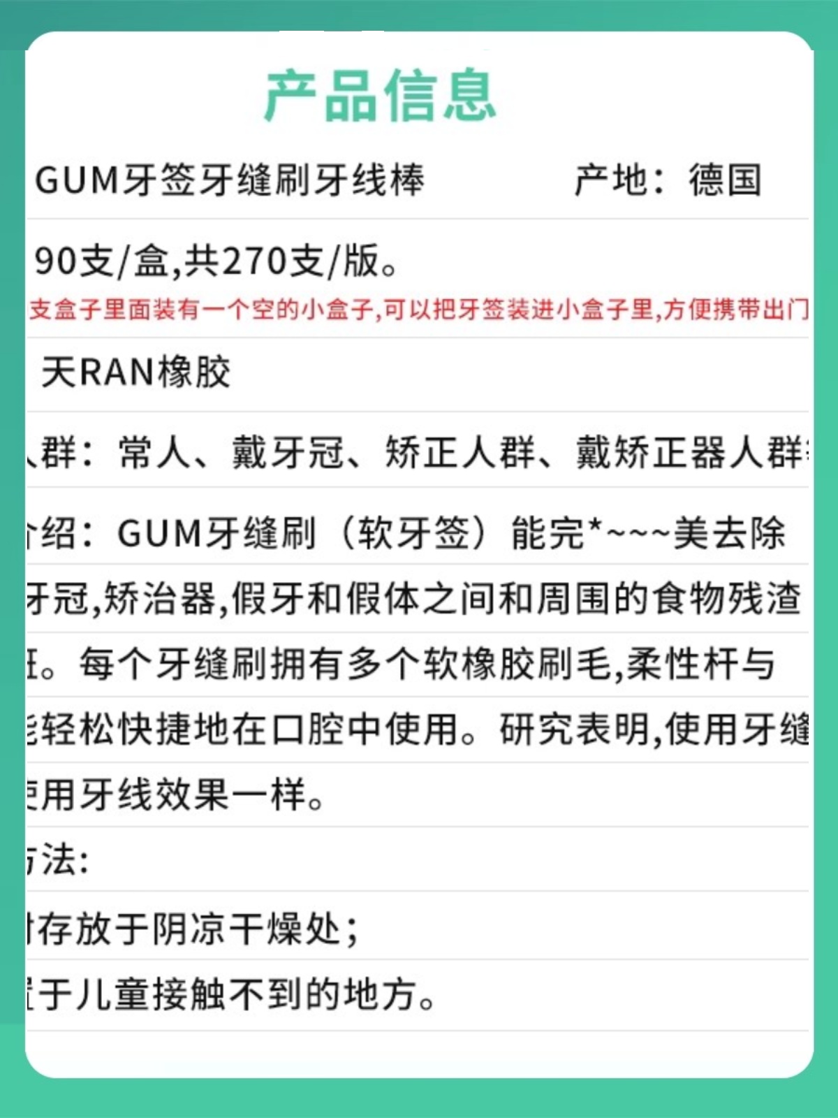 进口代理批发美国SOFT-PICKS GUM 牙线牙签牙缝刷 牙线棒270支装