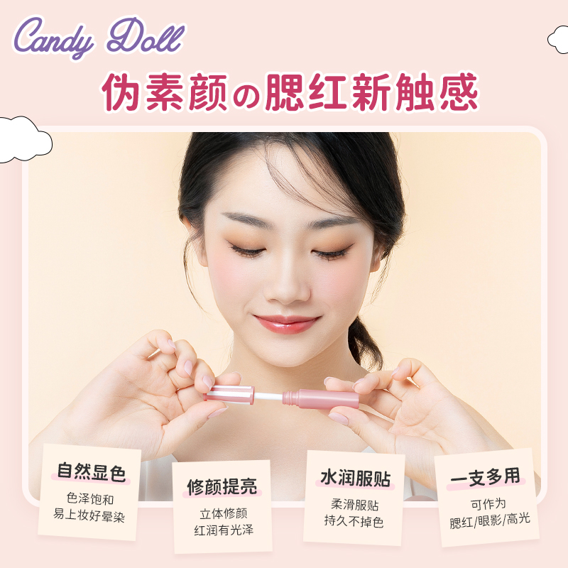 酷牌库|商品详情-进口代理批发保税！到24.10~日本CandyDoll液体高光腮红修容蜜