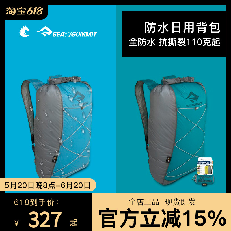 酷牌库|商品详情-进口代理批发SEATOSUMMIT超轻防水日用背包 户外包双肩包旅行包沙滩包