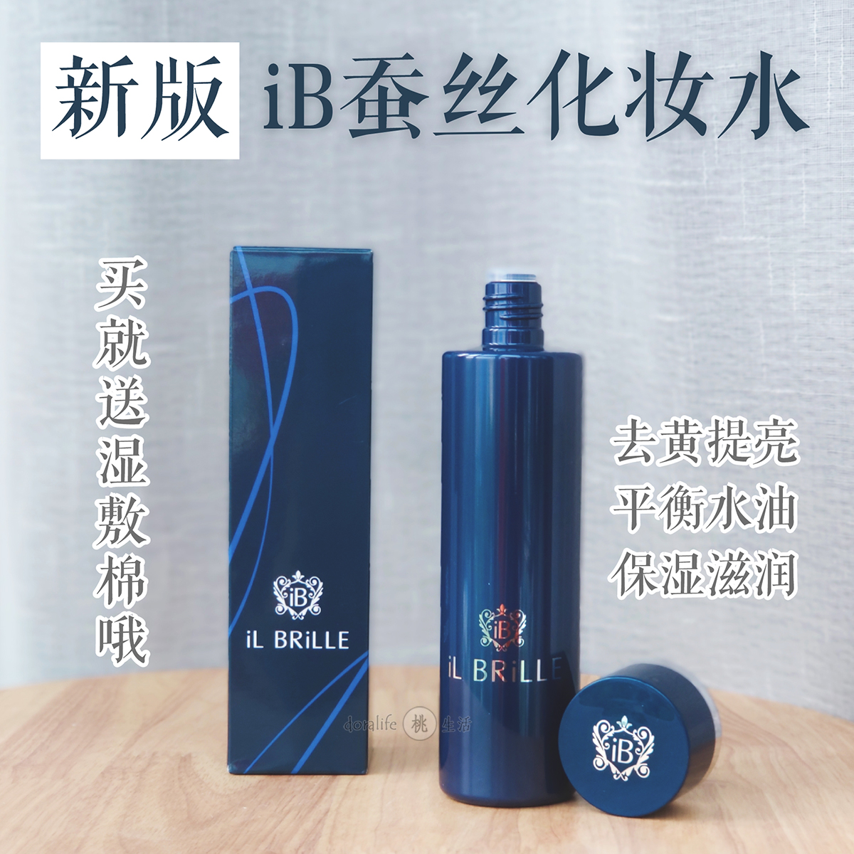 酷牌库|商品详情-进口代理批发日本iB蚕丝化妆水 iLBRiLLE院线抗糖嫩白保湿收毛孔精华水 200ml