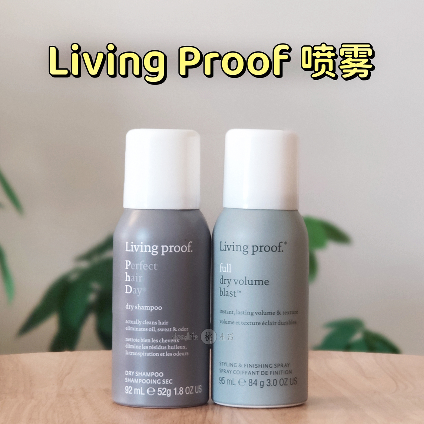 酷牌库|商品详情-进口代理批发干洗喷雾 Living Proof 丰盈蓬松反重力喷雾 每日圆满免洗92ml