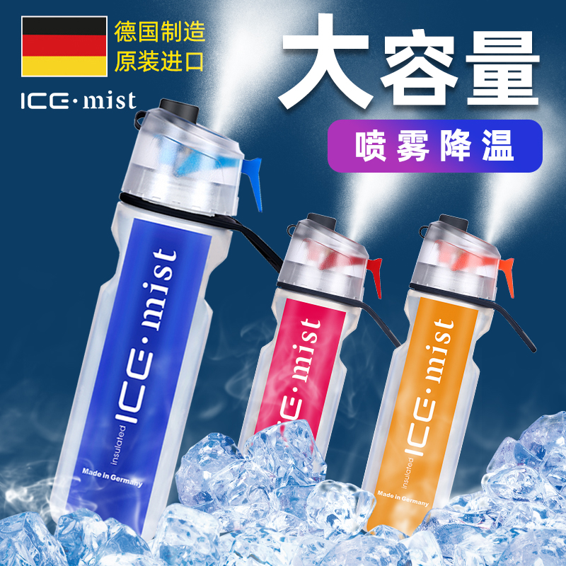 酷牌库|商品详情-进口代理批发【八戒家专享福利】Ice Mist喷雾自行车运动水壶双层大容量水杯