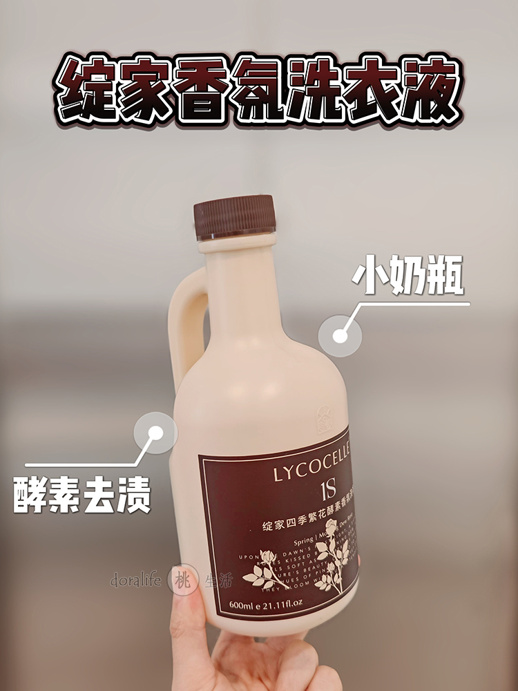 酷牌库|商品详情-进口代理批发绽家小奶壶香氛洗衣液 四季繁花柔顺护衣抑菌酵素洗涤剂晨露玫瑰