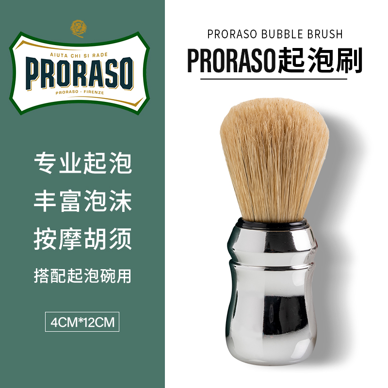 酷牌库|商品详情-进口代理批发Proraso意大利进口剃须泡沫刷子剃须膏皂起泡刷猪鬃毛刷丰富泡沫