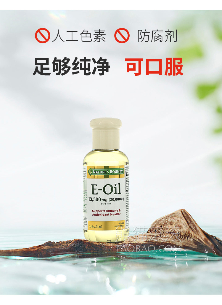 酷牌库|商品详情-进口代理批发Nature's Bounty自然之宝维生素E液体Vitamin E-Oil 74ml