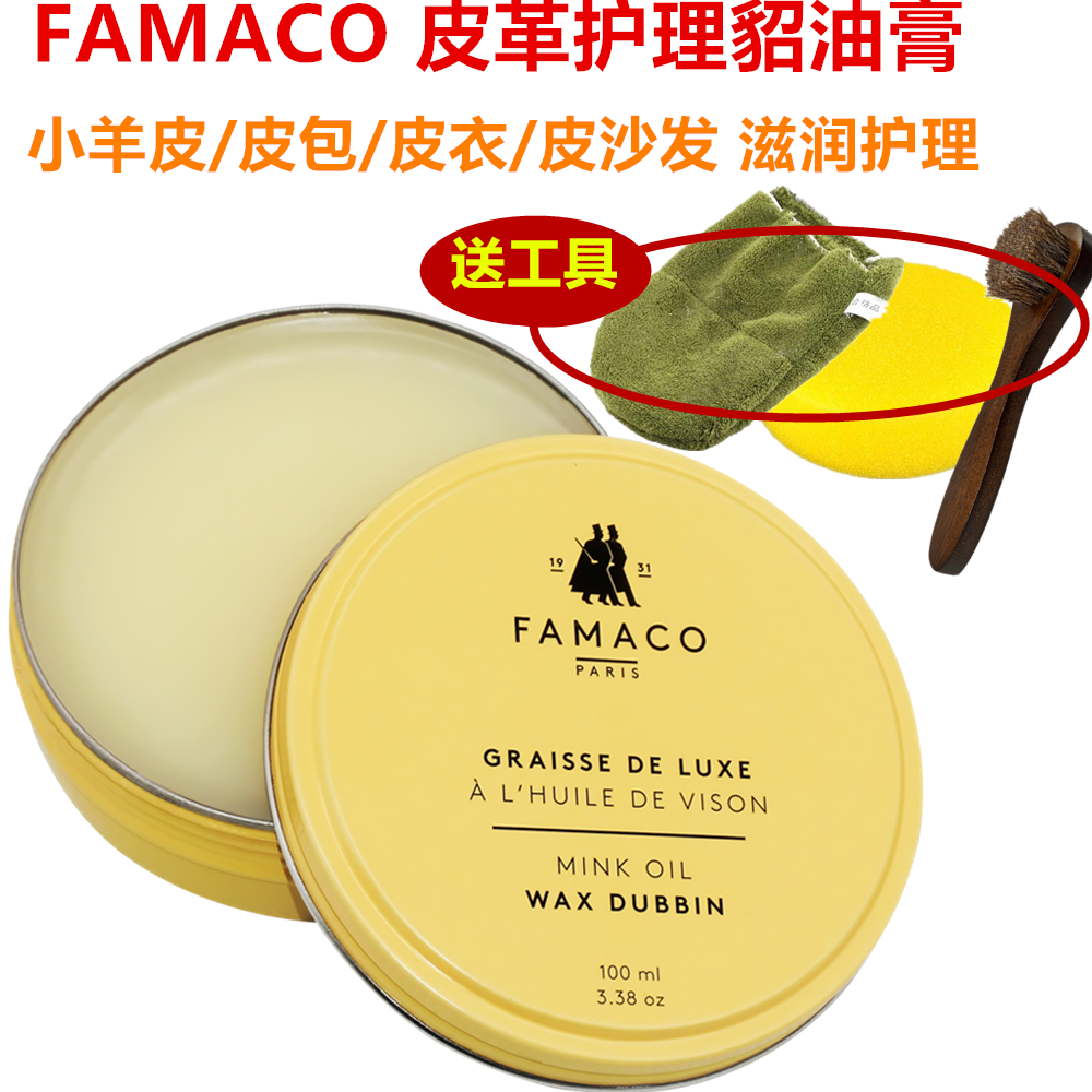 酷牌库|商品详情-进口代理批发FAMACO法国进口貂油油蜡皮包包皮具护理膏植鞣皮革无色上光皮衣油