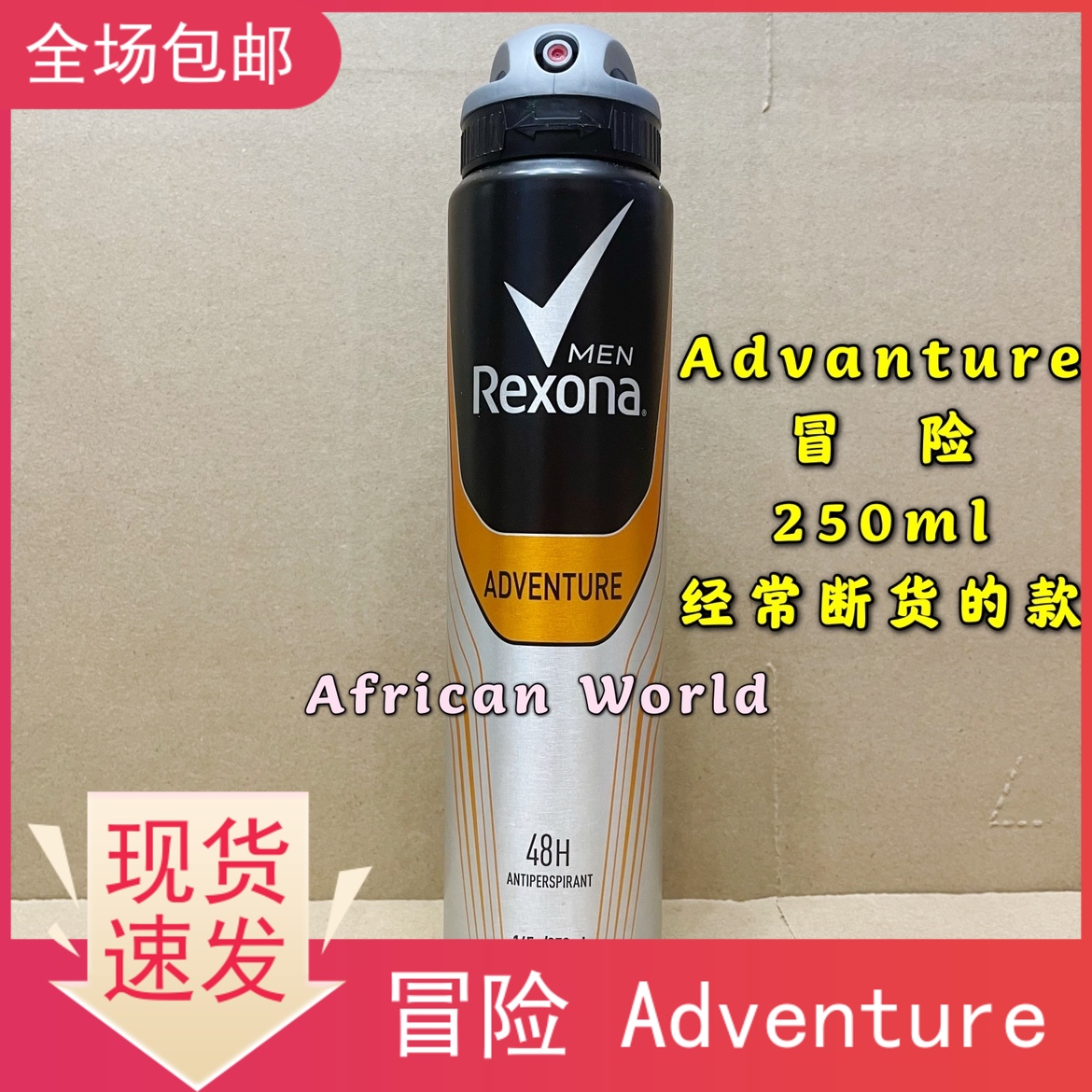 酷牌库|商品详情-进口代理批发Rexona Body Spray Adventure舒耐男士冒险香体止汗香氛喷雾250ml