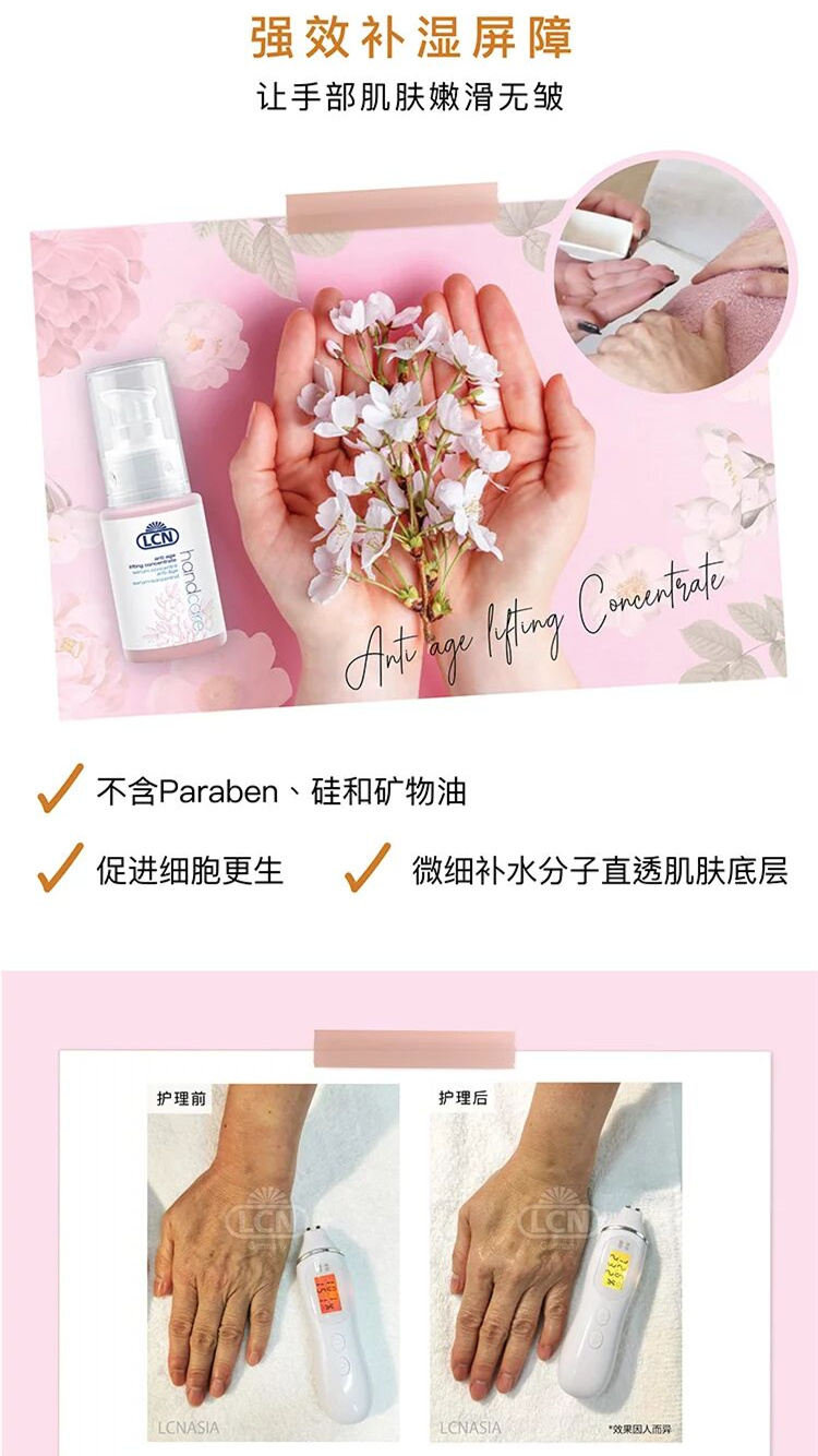 酷牌库|商品详情-LCN 防皱紧致精华素 防皱睡眠晚间润手膜 紧致 抗皱 去纹