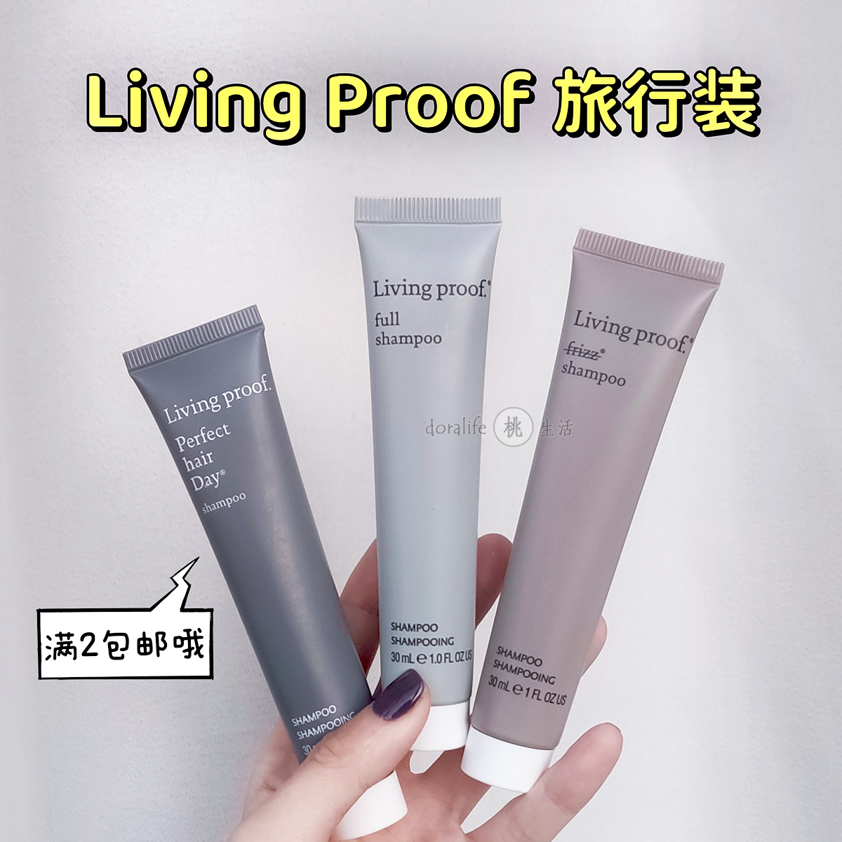 进口代理批发旅行装 Living proof 丰盈蓬松防毛躁圆满 洗发水护发素喷雾 30ml