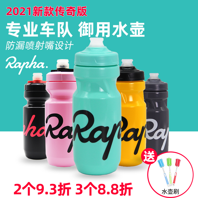 酷牌库|商品详情-进口代理批发Rapha公路山地自行车水壶骑行户外运动单车水瓶杯防漏喷射嘴便携