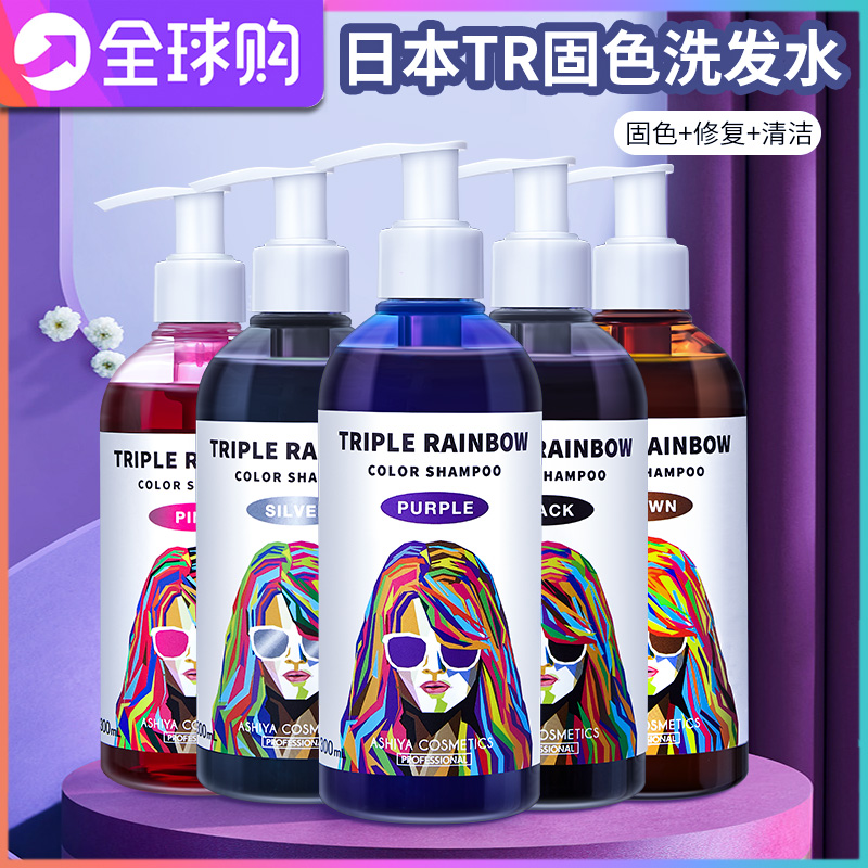 酷牌库|商品详情-进口代理批发保税！日本Triple Rainbow固色洗发水三倍彩虹护色TR去黄洗发水