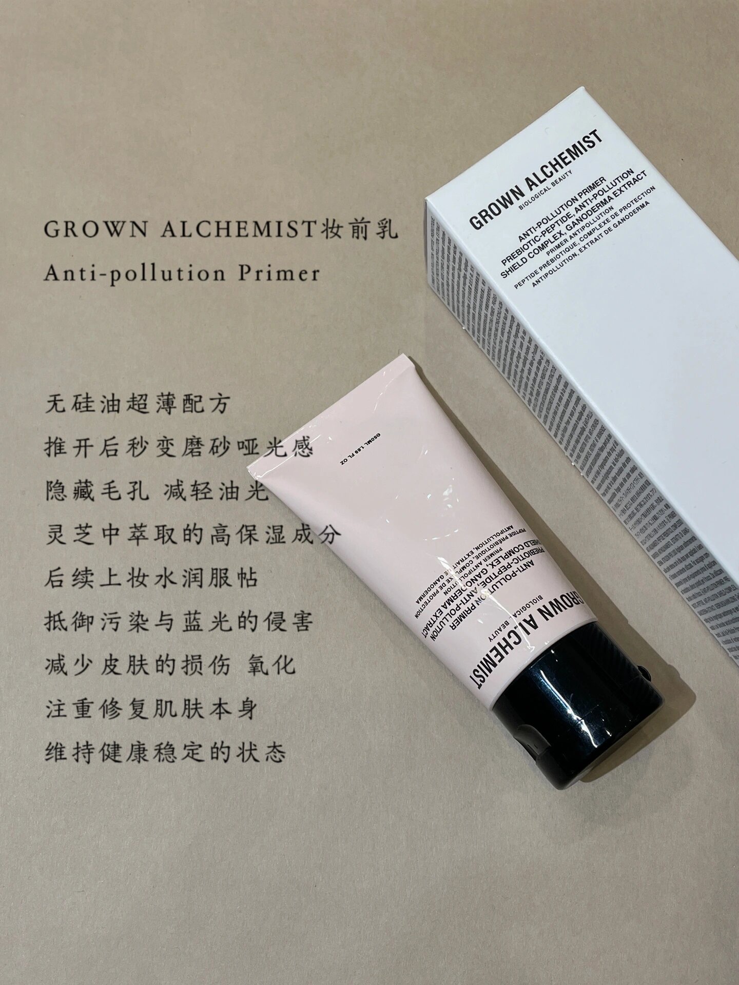 酷牌库|商品详情-进口代理批发Grown Alchemist艾科美御肌肌底凝露50ml保湿贴妆妆前乳打底轻盈