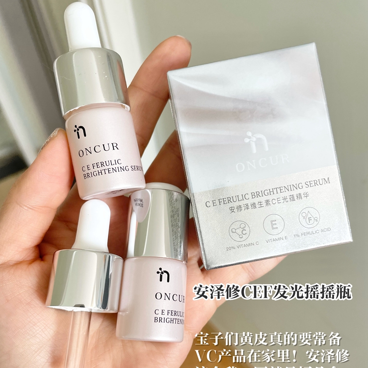 进口代理批发品牌发！ONCUR/安修泽 维生素CE光蕴精华 CEF精华单支 5g