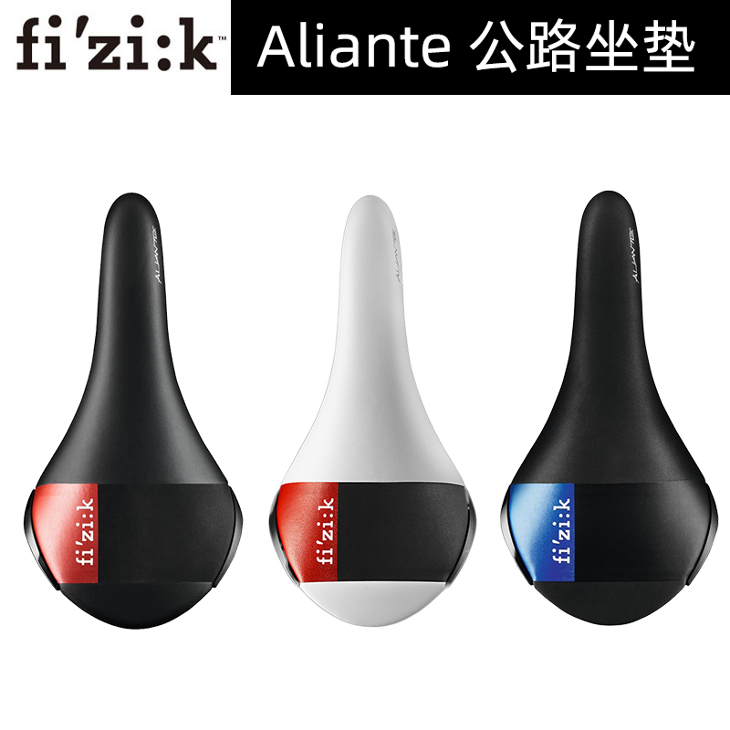 酷牌库|商品详情-进口代理批发【八戒家专享福利】Fizik Aliante飞贼坐垫牛自行车座鞍碳弓坐垫