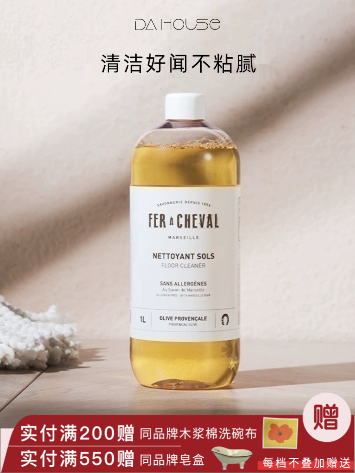 酷牌库|商品详情-进口代理批发法国 FER A CHEVAL 天然植物家用地板清洁液清香型去污除霉斑霉菌