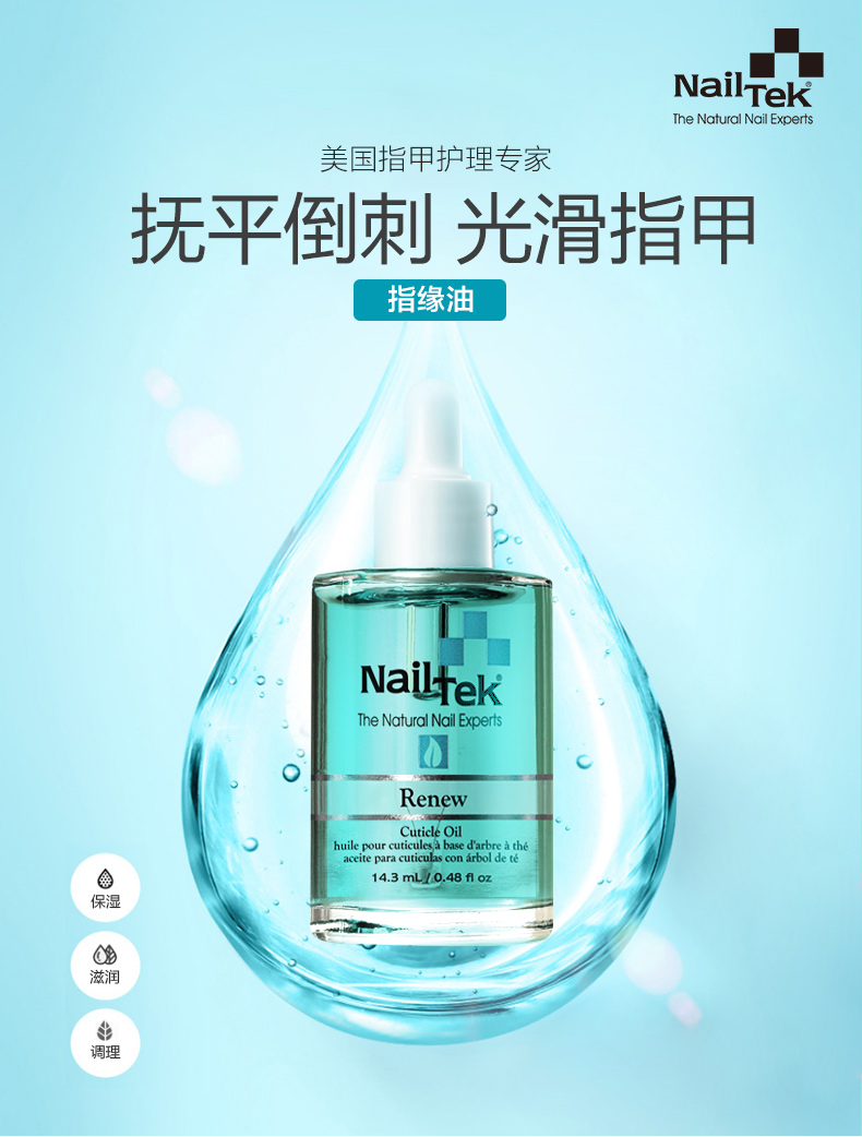 酷牌库|商品详情-美国NailTek茶树精华油指缘油 保湿营养油护理油nail tek防倒刺