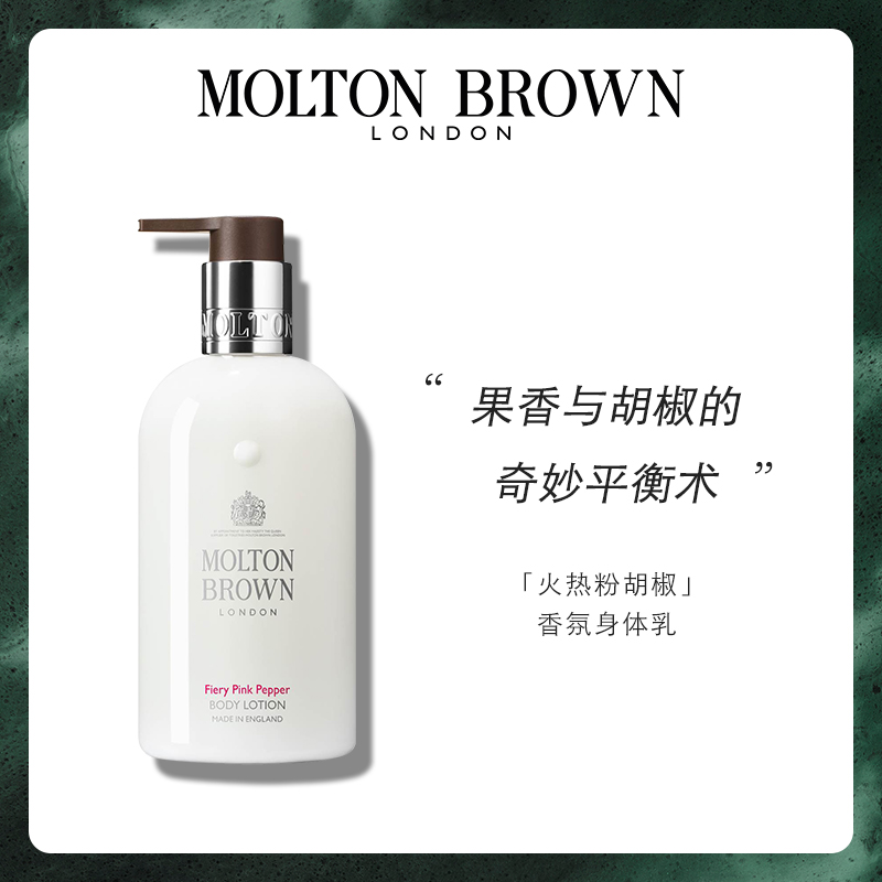 进口代理批发保税！Molton Brown摩顿布朗香氛身体乳300ml天堂姜花黑胡椒海岸