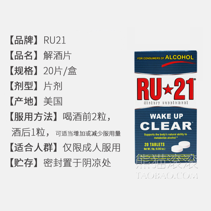 酷牌库|商品详情-进口代理批发美国RU21安体普复合解酒片加酒量醒酒无宿醉