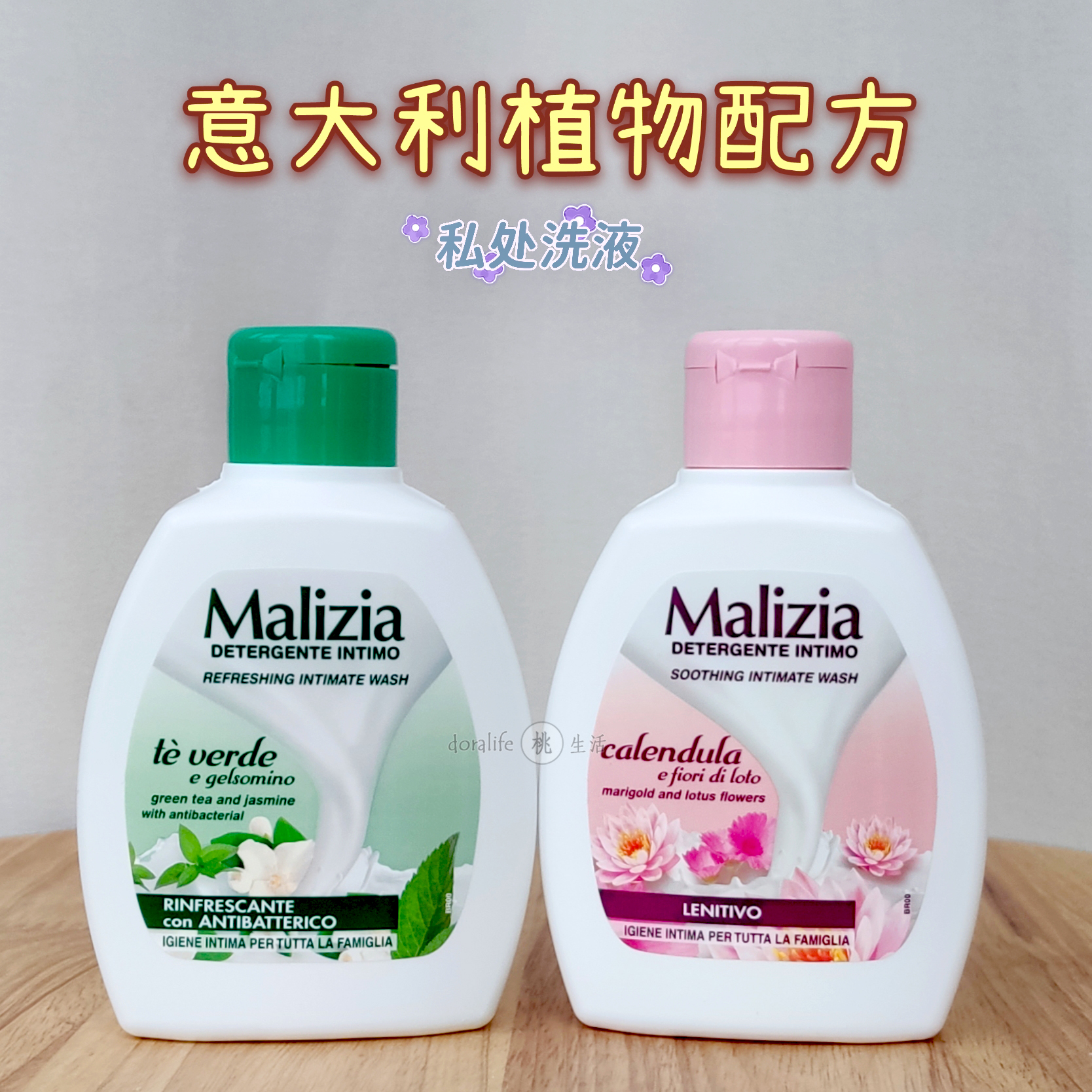 酷牌库|商品详情-进口代理批发意大利进口 Malizia玛莉吉亚 私处护理液女性洗液 抑菌清洁止痒